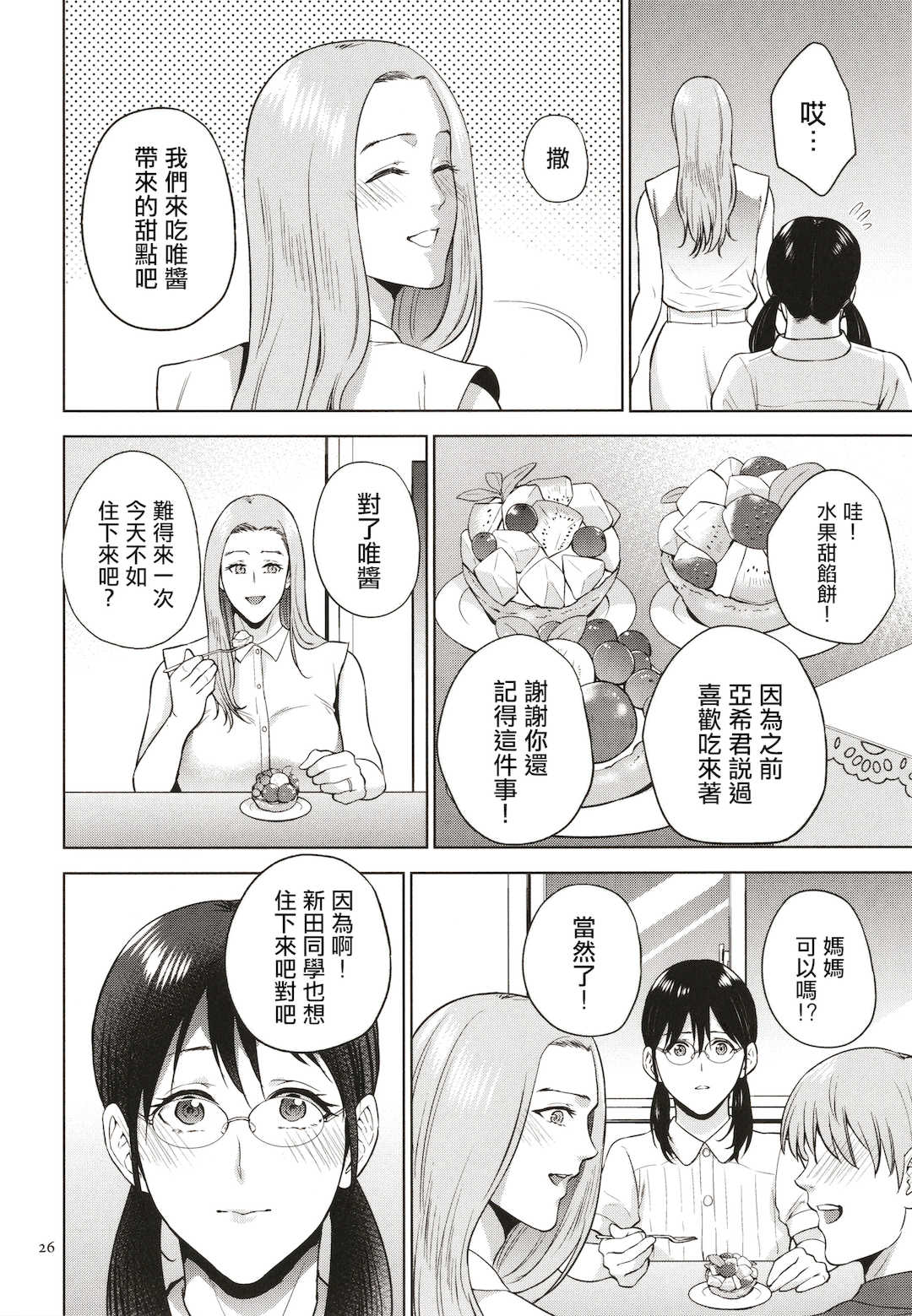 [夏のおやつ] 蜜母子インモラル + イラストカード [中国翻訳]