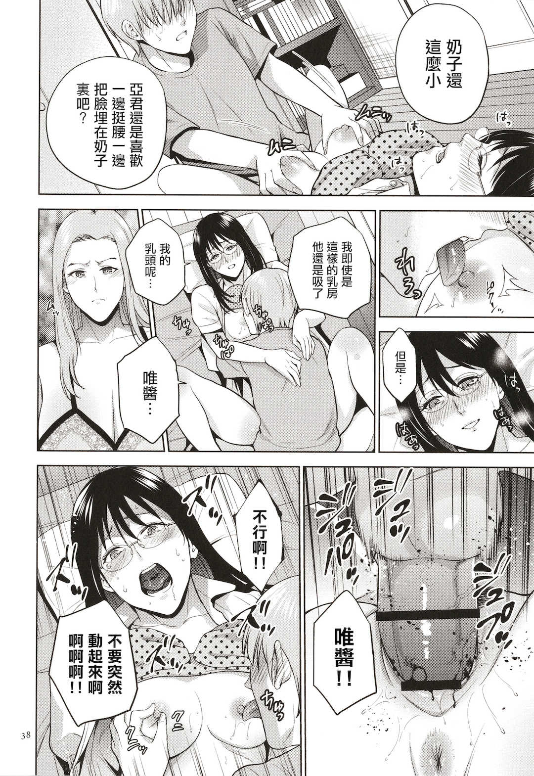 [夏のおやつ] 蜜母子インモラル + イラストカード [中国翻訳]