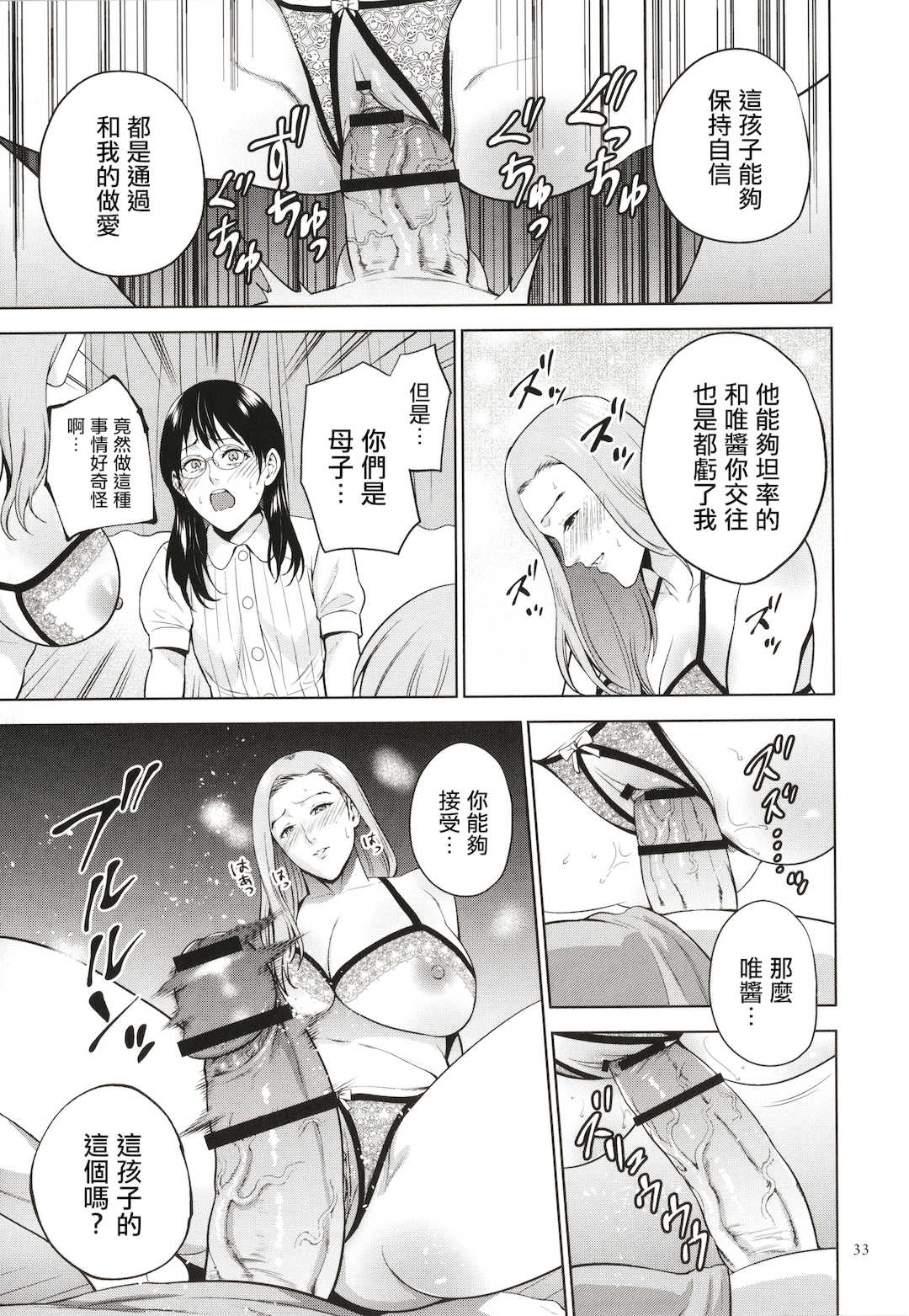 [夏のおやつ] 蜜母子インモラル + イラストカード [中国翻訳]