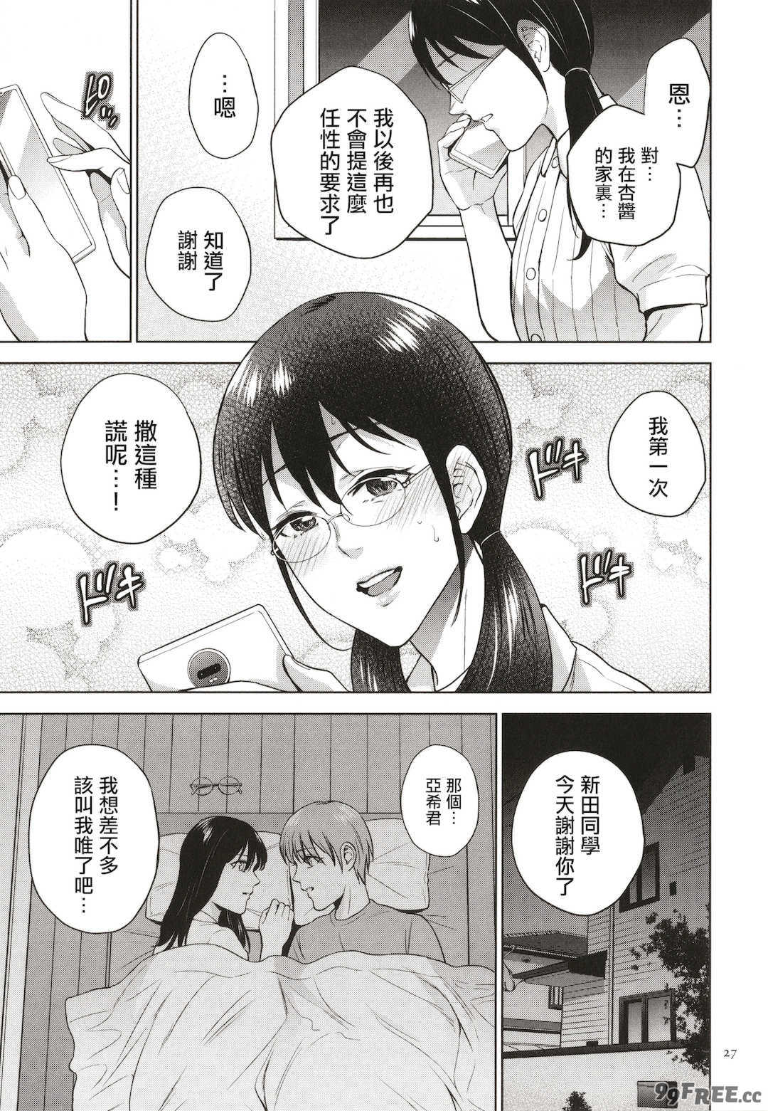 [夏のおやつ] 蜜母子インモラル + イラストカード [中国翻訳]