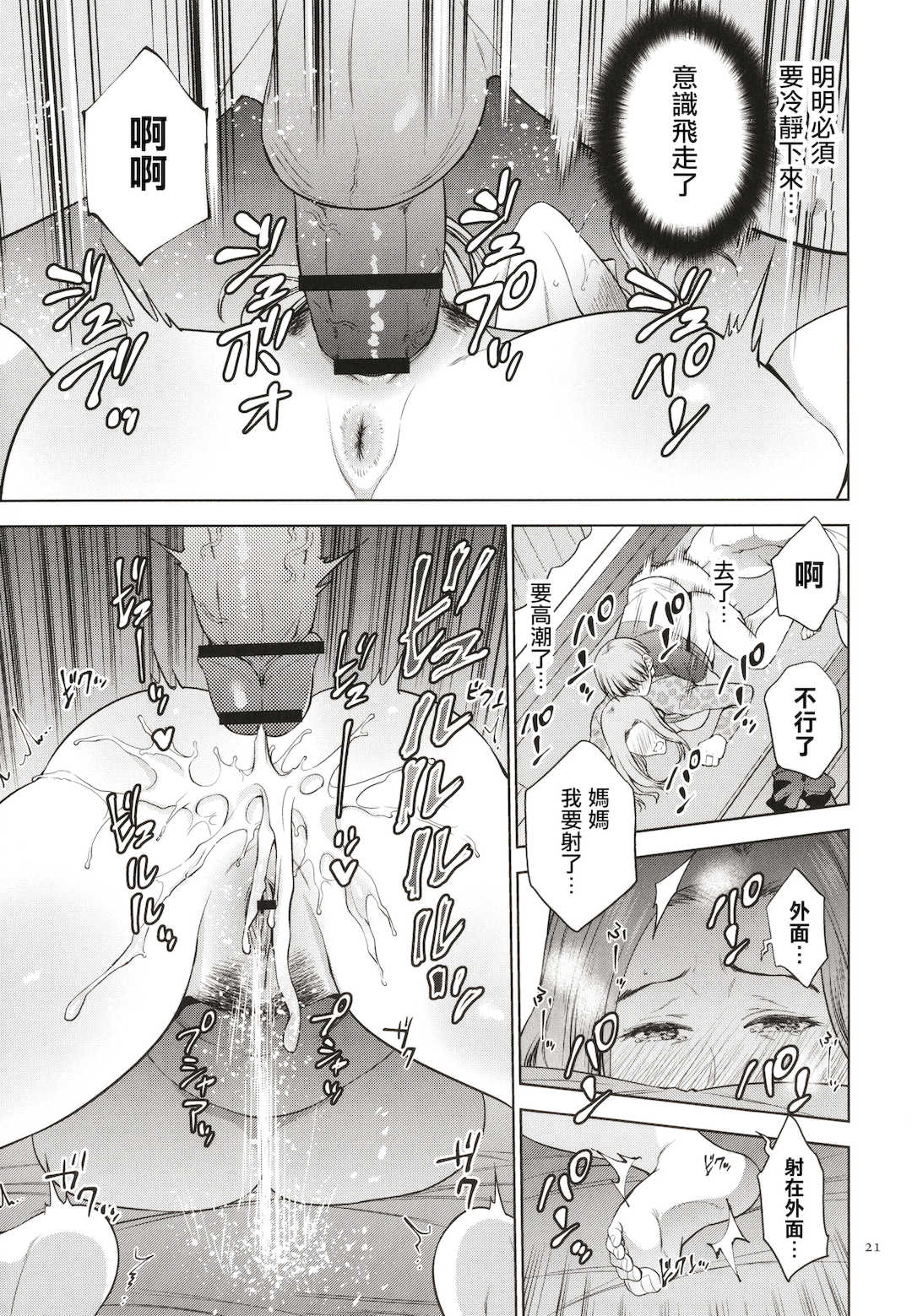 [夏のおやつ] 蜜母子インモラル + イラストカード [中国翻訳]