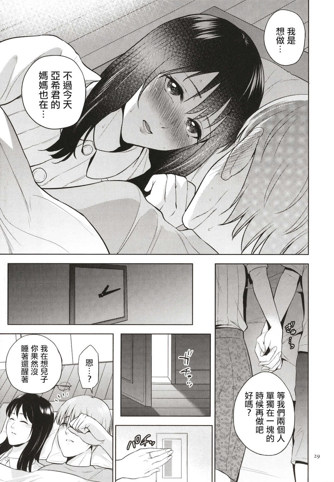 [夏のおやつ] 蜜母子インモラル + イラストカード [中国翻訳]