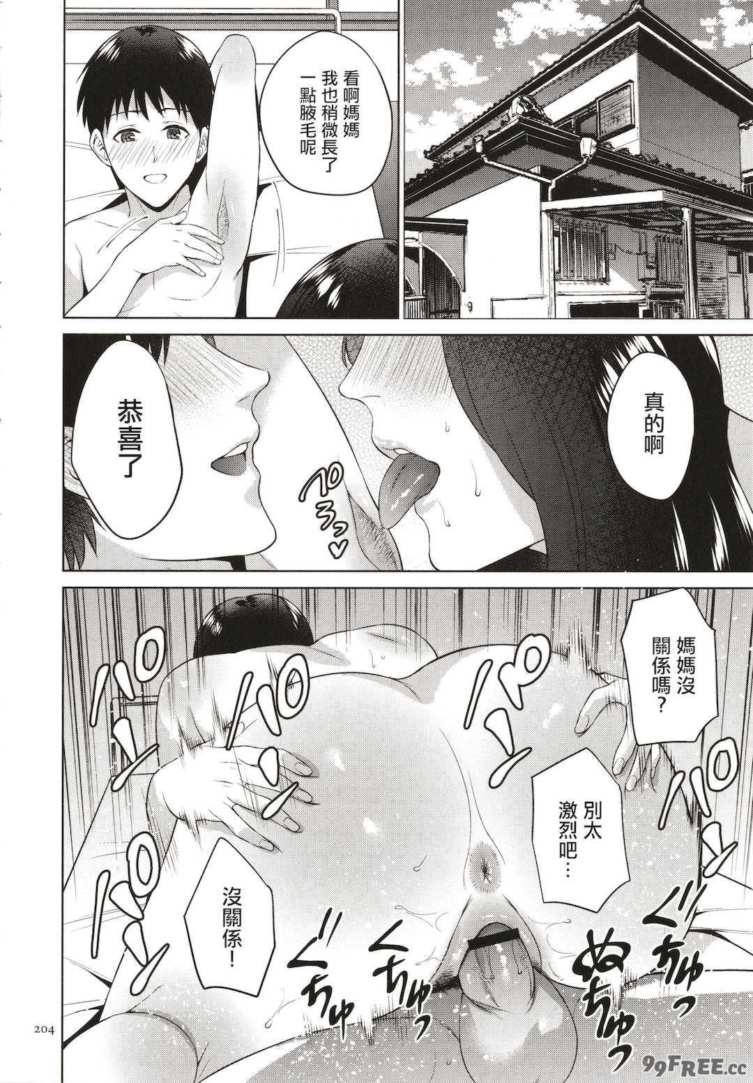 [夏のおやつ] 蜜母子インモラル + イラストカード [中国翻訳]