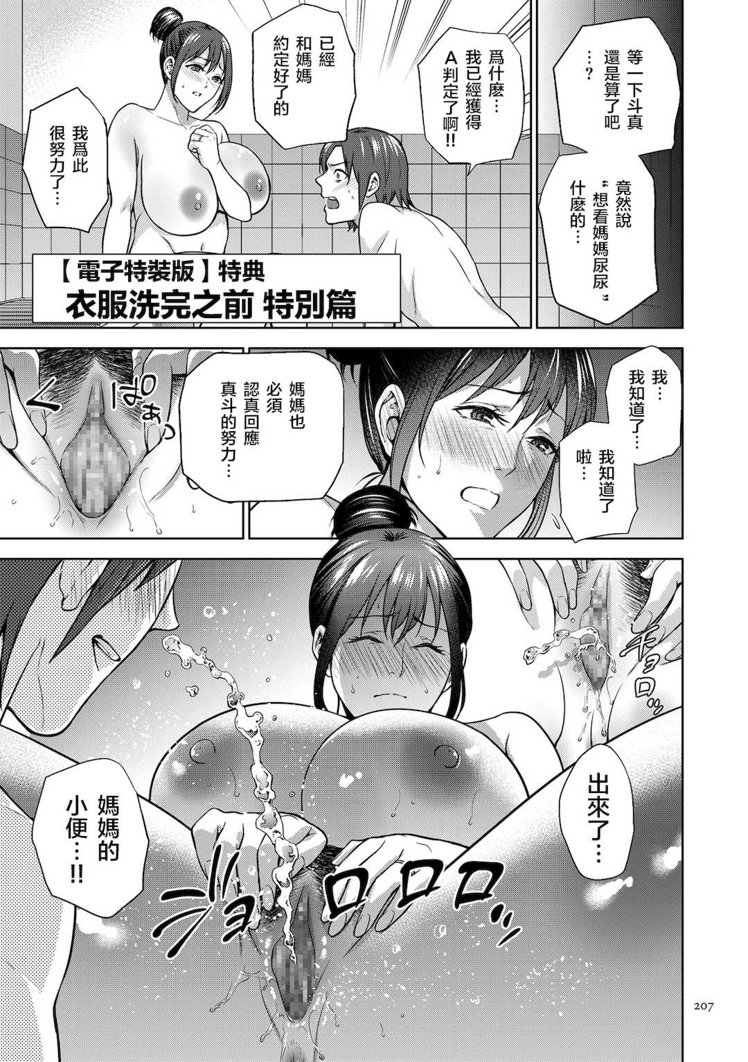 [夏のおやつ] 蜜母子インモラル + イラストカード [中国翻訳]