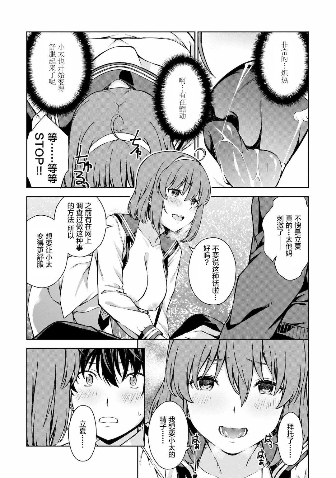 [新月汉化组][高橋脩] ラストギアス 01卷