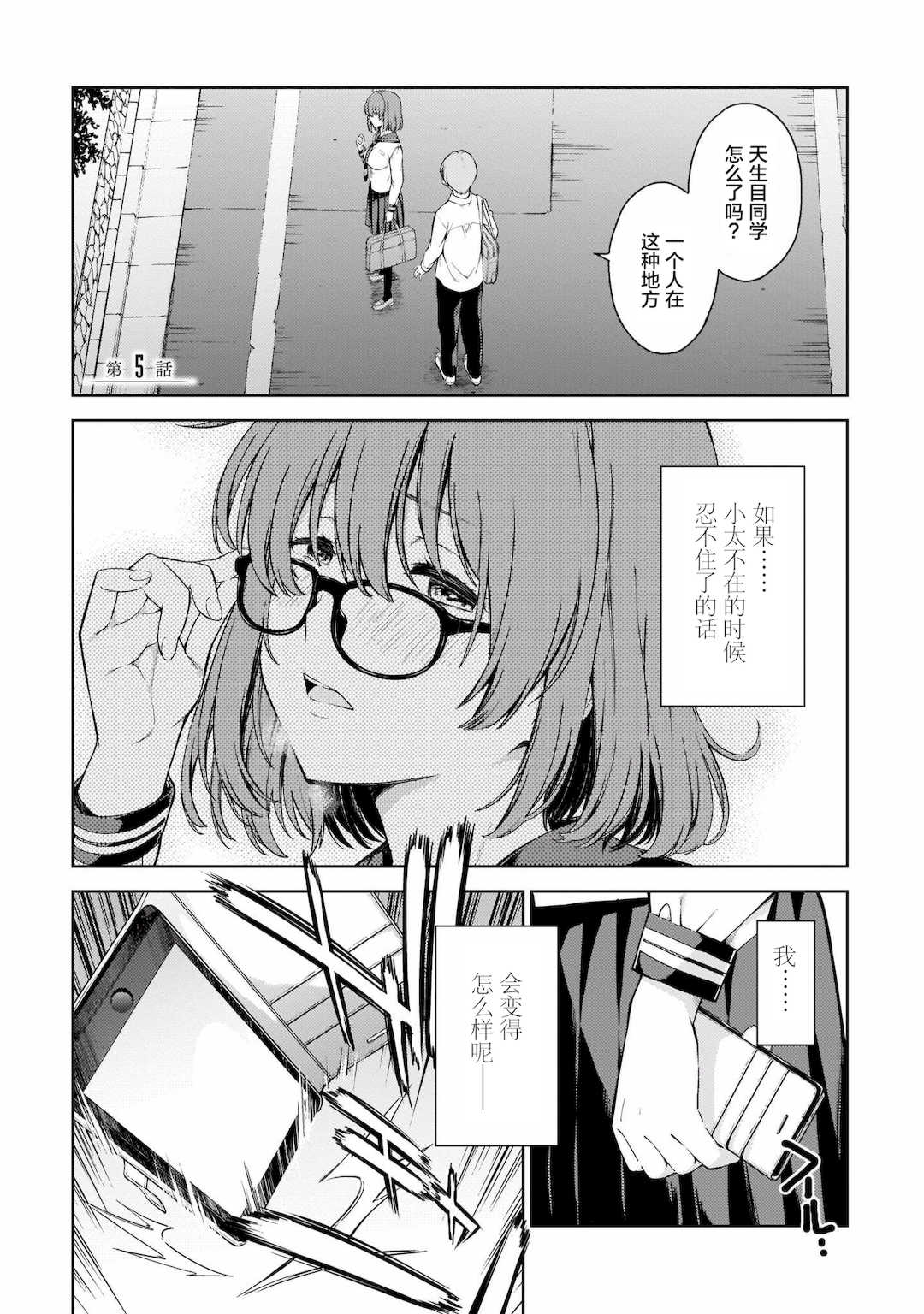 [新月汉化组][高橋脩] ラストギアス 01卷