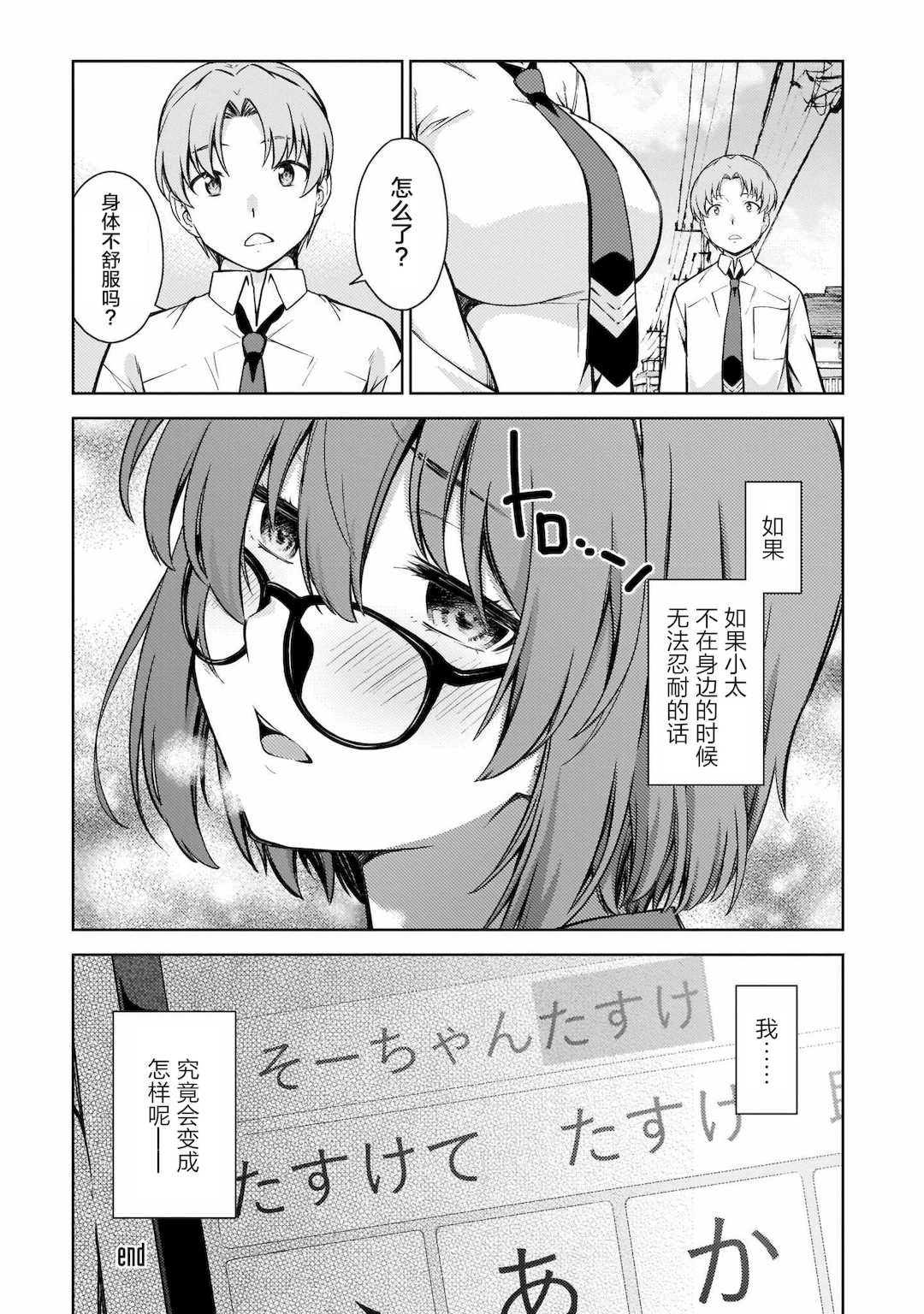 [新月汉化组][高橋脩] ラストギアス 01卷