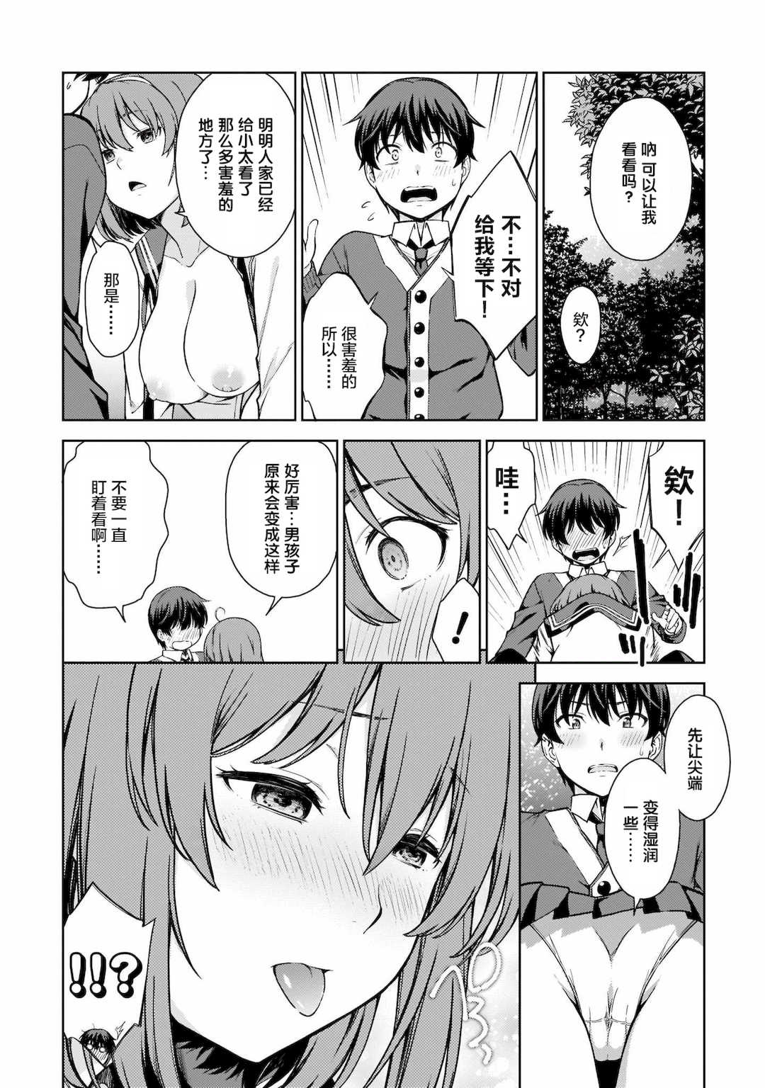 [新月汉化组][高橋脩] ラストギアス 01卷