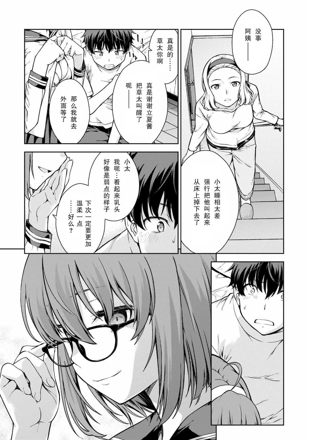 [新月汉化组][高橋脩] ラストギアス 01卷