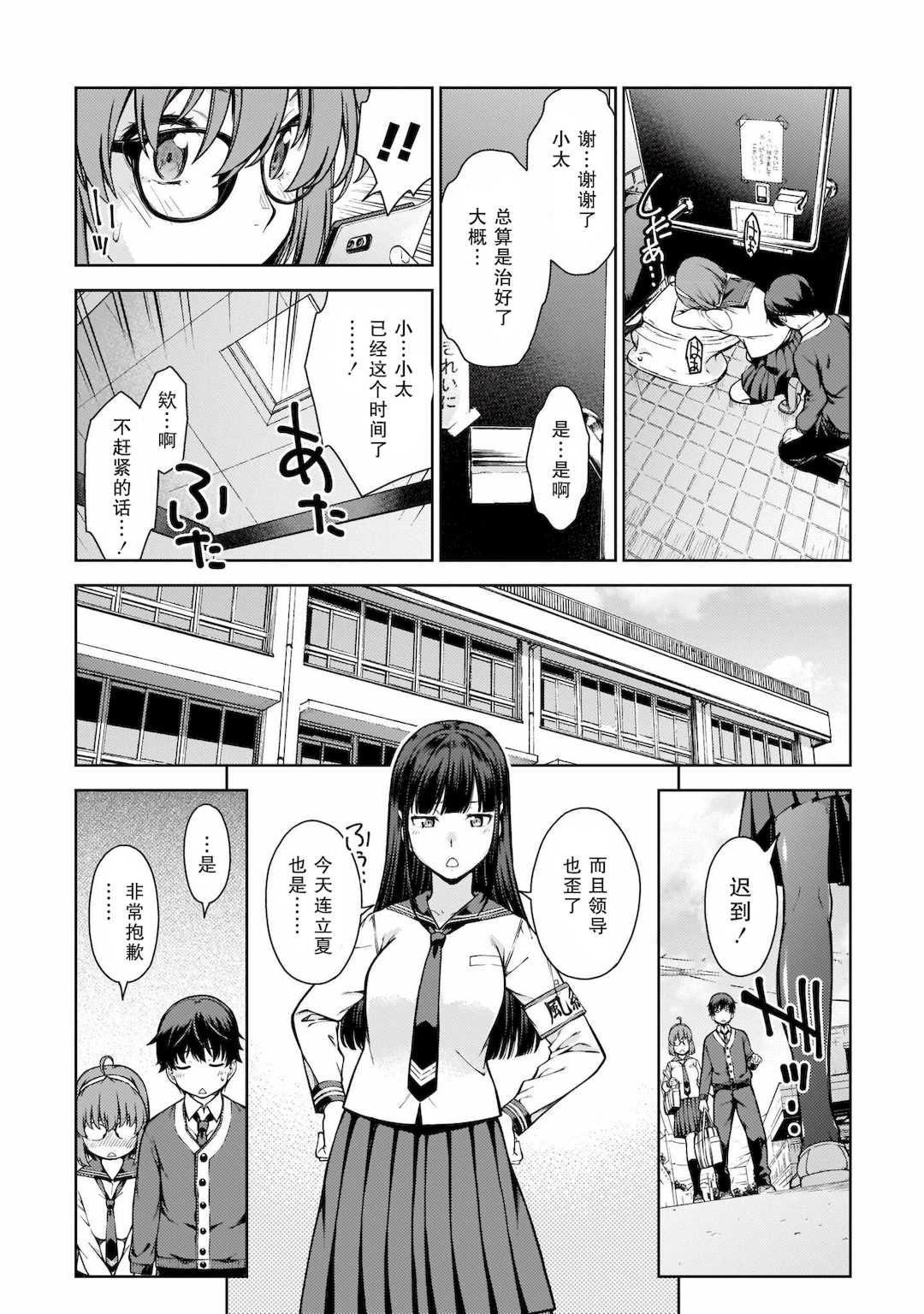 [新月汉化组][高橋脩] ラストギアス 01卷