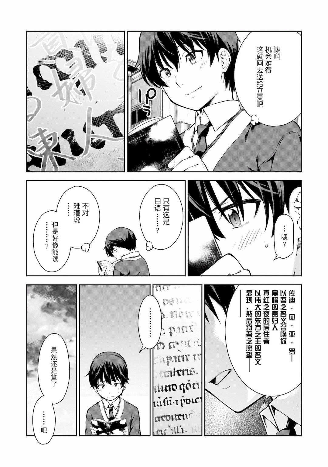 [新月汉化组][高橋脩] ラストギアス 01卷