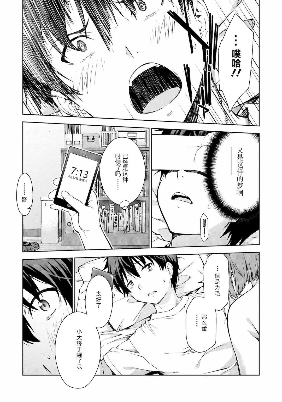 [新月汉化组][高橋脩] ラストギアス 01卷