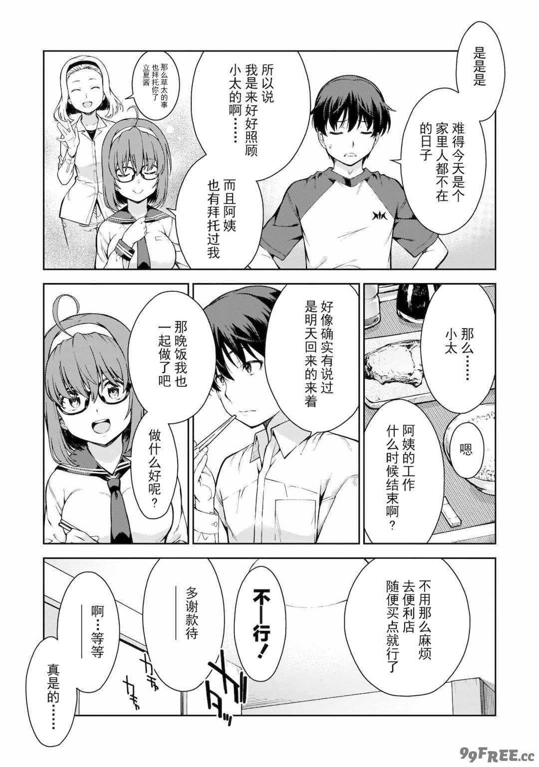 [新月汉化组][高橋脩] ラストギアス 01卷