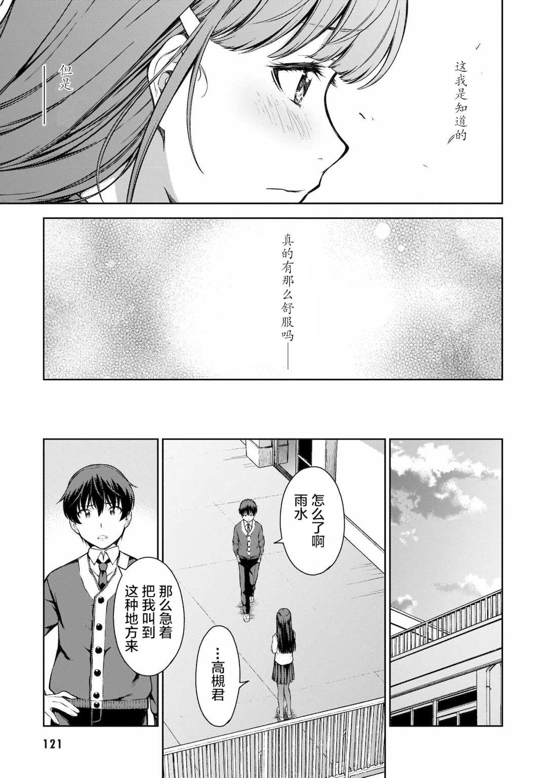 [新月汉化组][高橋脩] ラストギアス 01卷