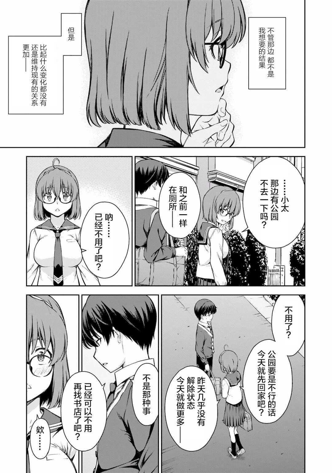 [新月汉化组][高橋脩] ラストギアス 01卷