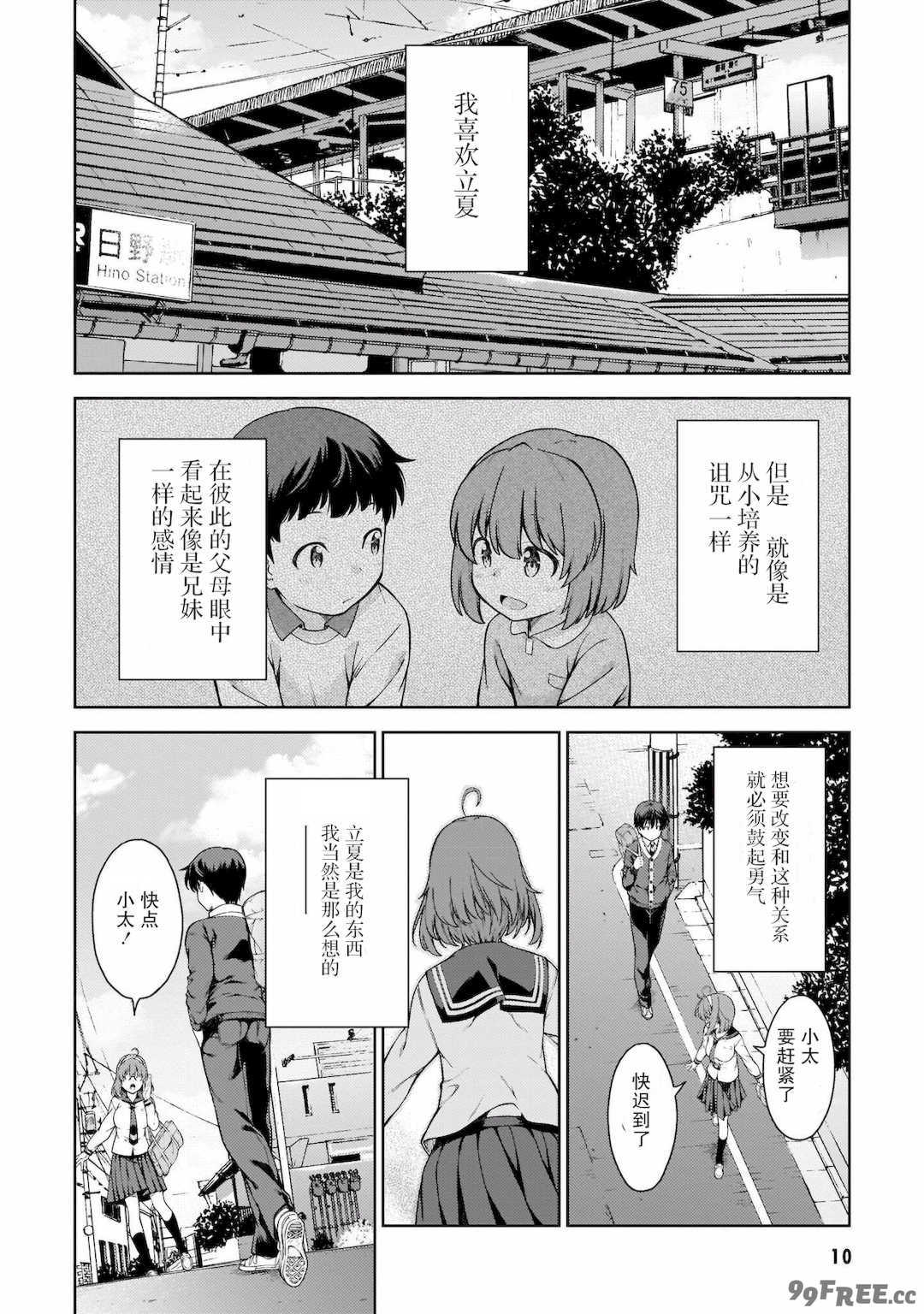 [新月汉化组][高橋脩] ラストギアス 01卷