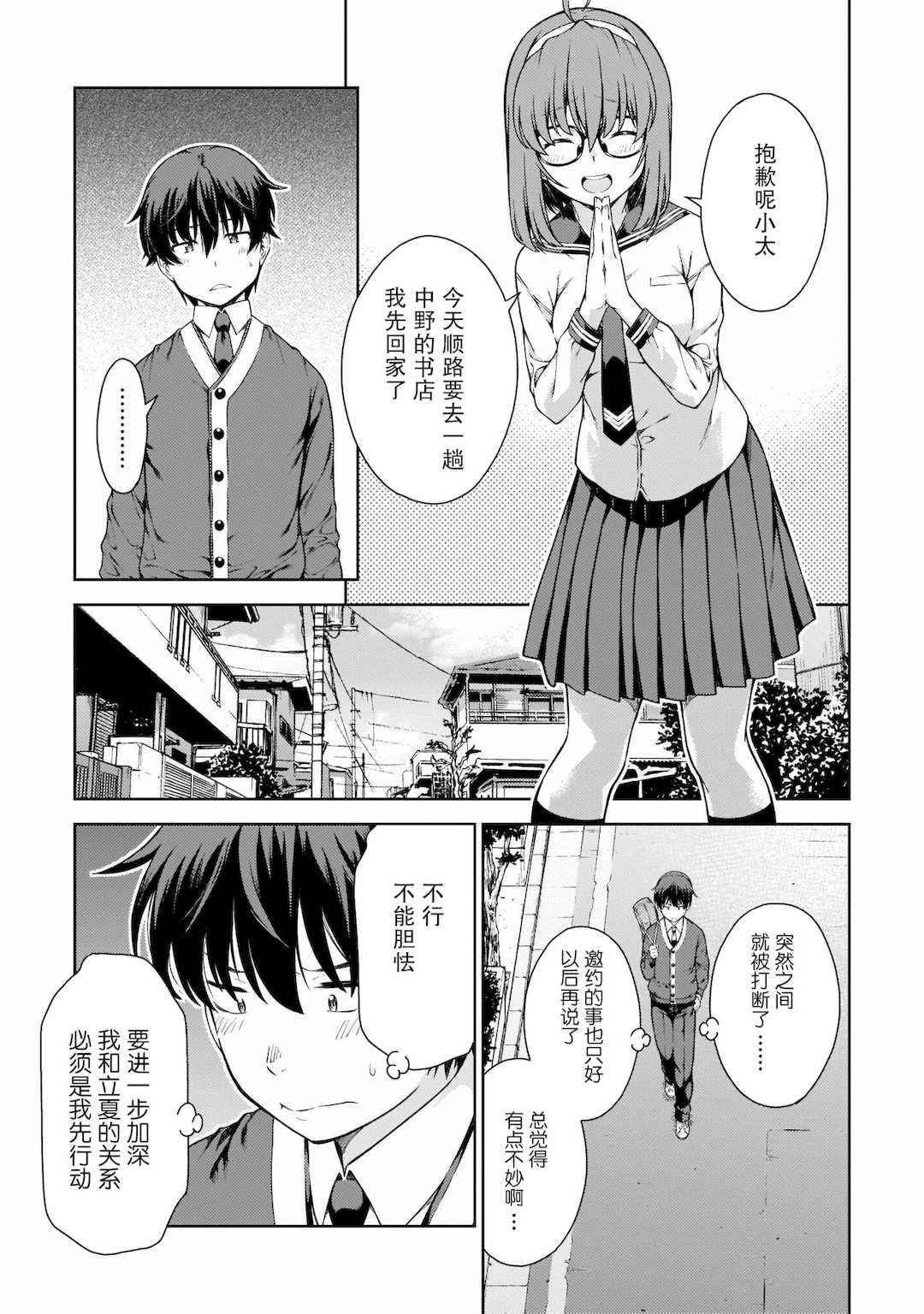 [新月汉化组][高橋脩] ラストギアス 01卷