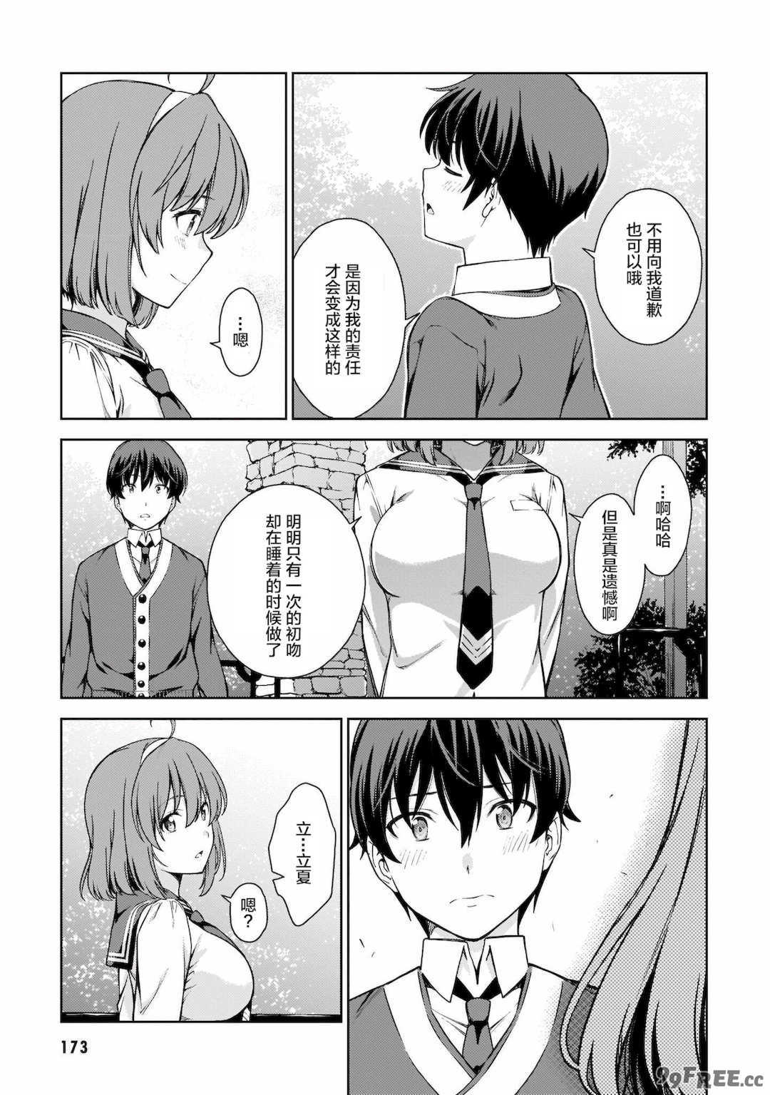 [新月汉化组][高橋脩] ラストギアス 01卷