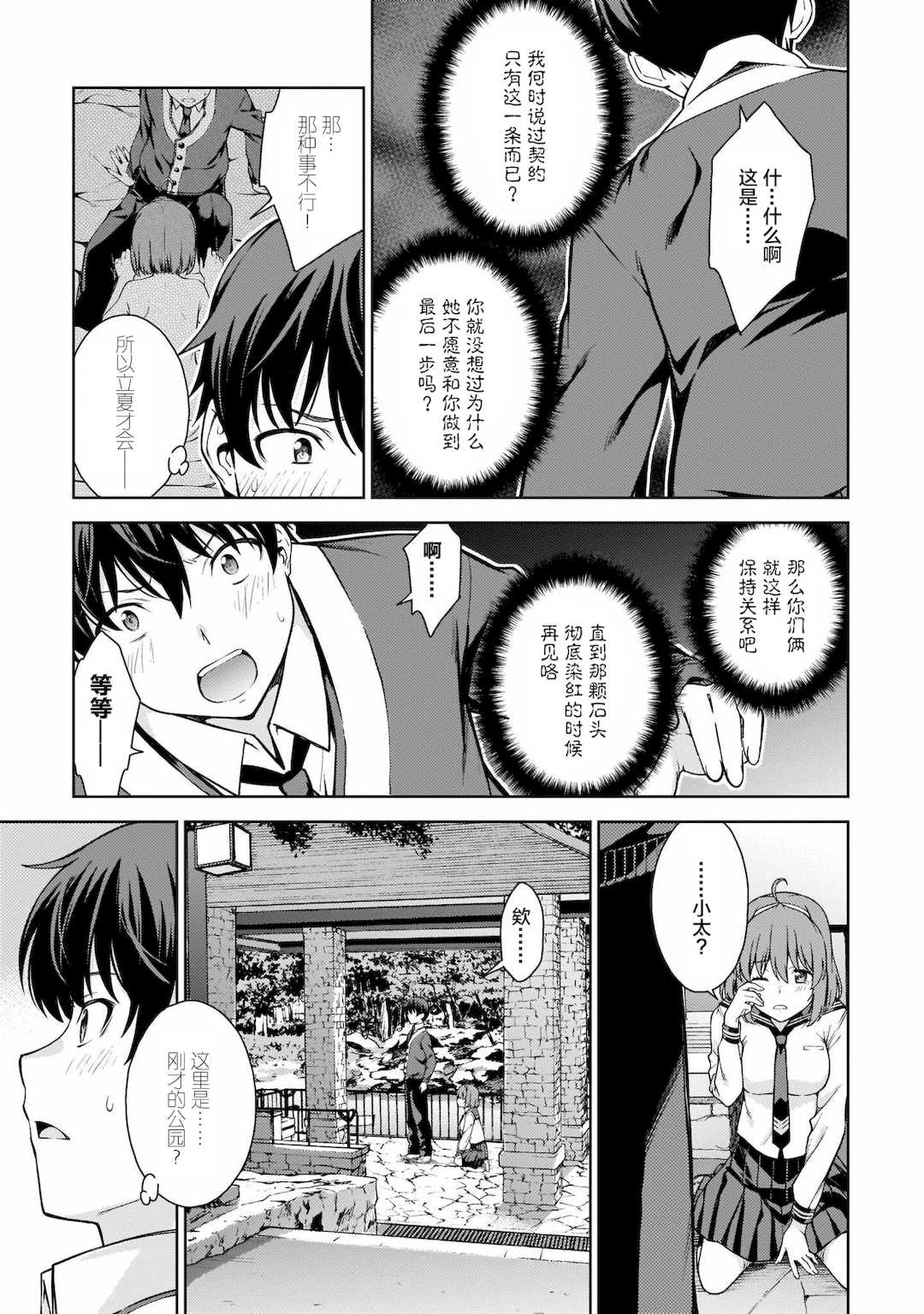 [新月汉化组][高橋脩] ラストギアス 01卷