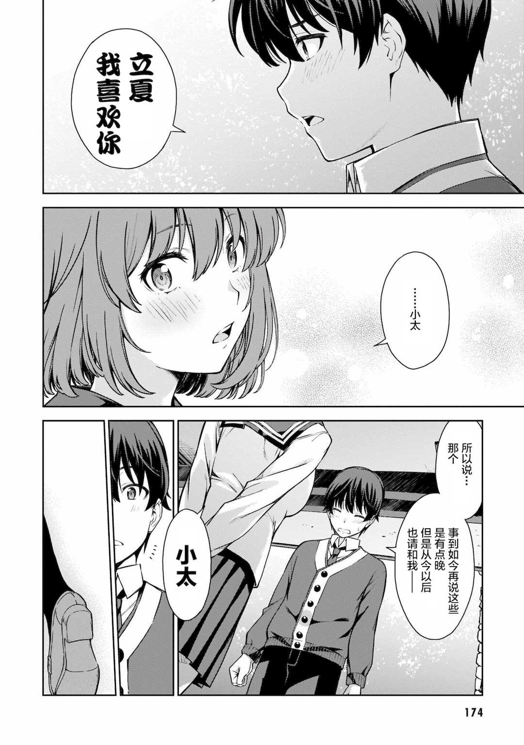 [新月汉化组][高橋脩] ラストギアス 01卷