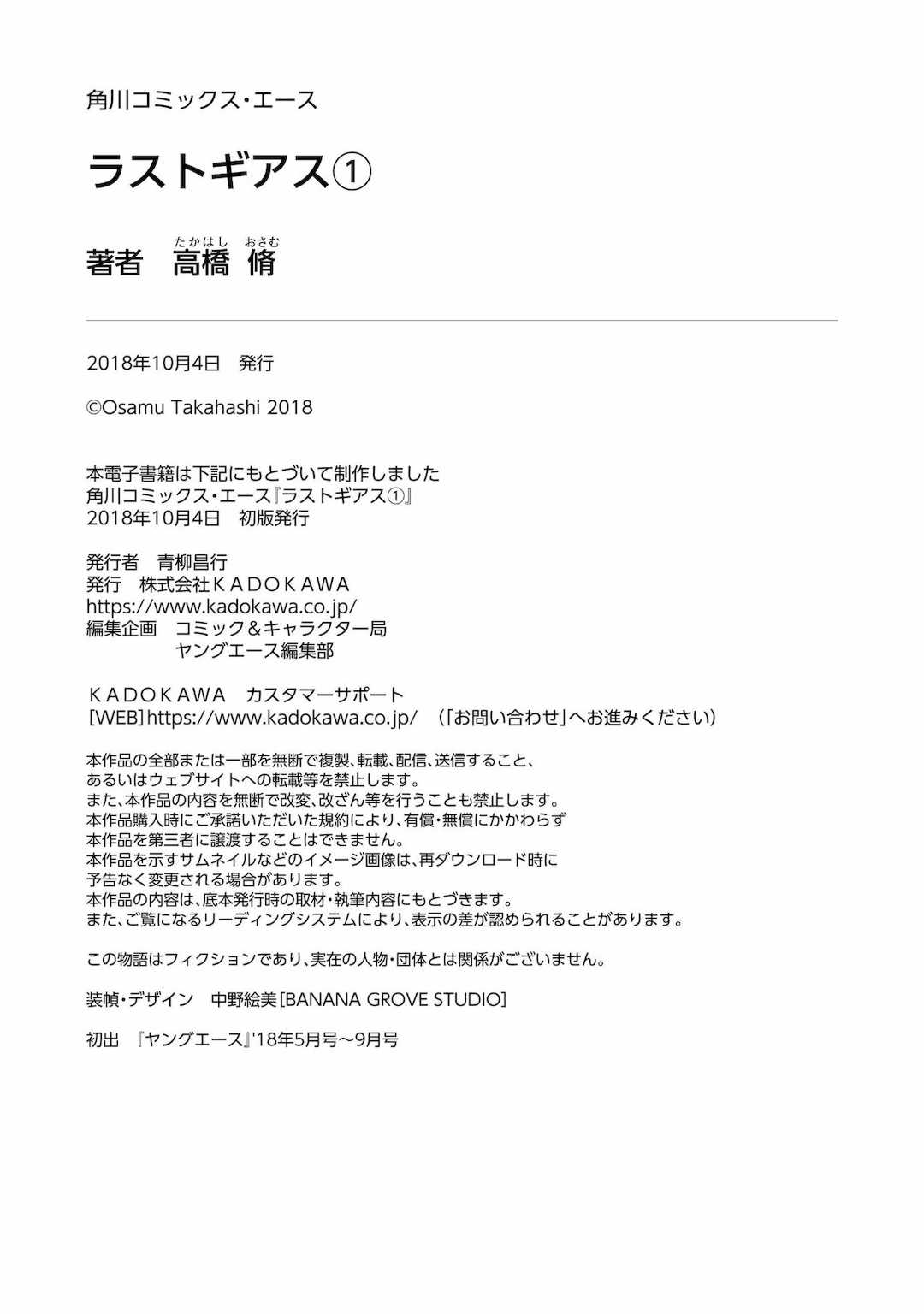 [新月汉化组][高橋脩] ラストギアス 01卷