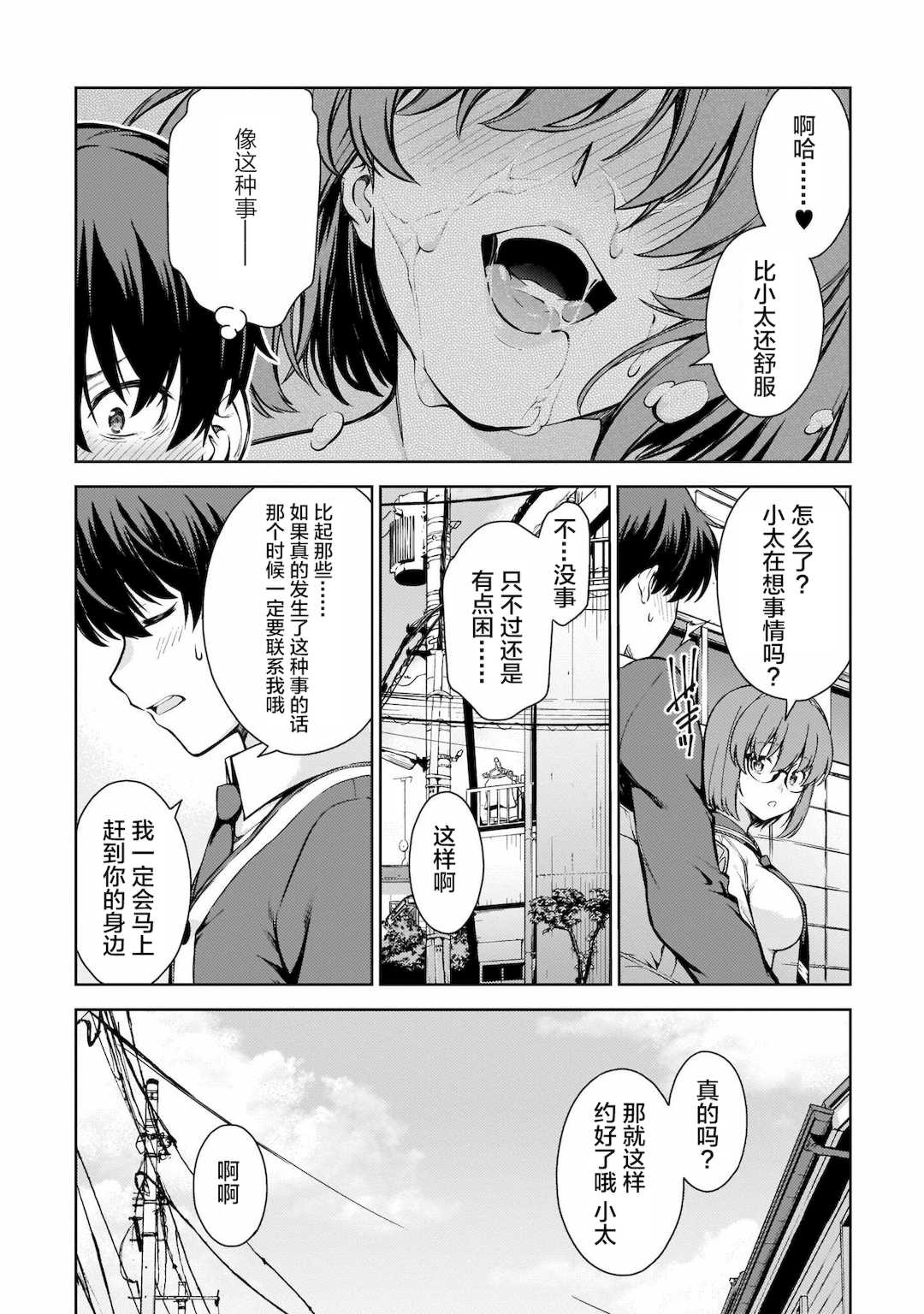 [新月汉化组][高橋脩] ラストギアス 01卷