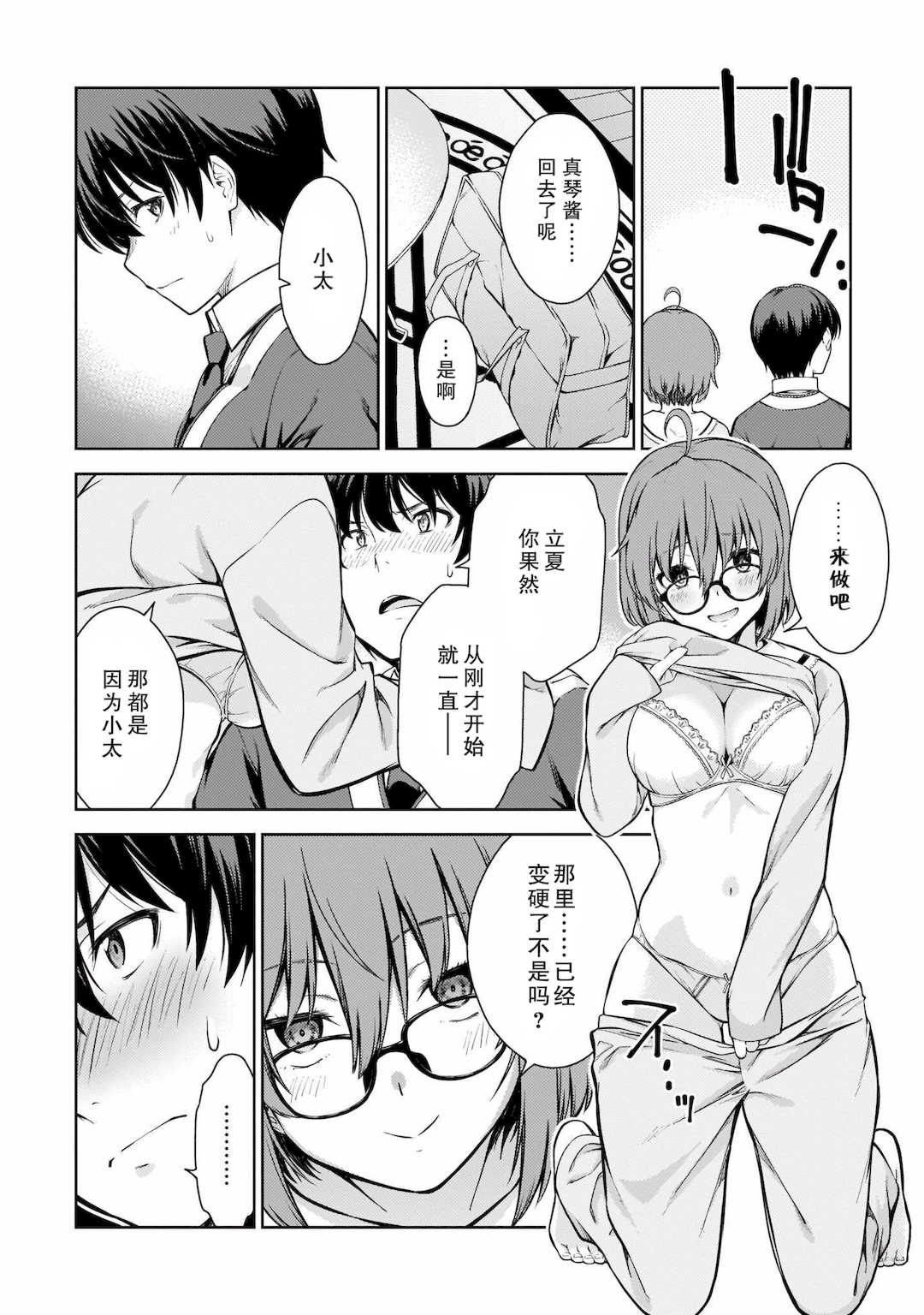 [新月汉化组][高橋脩] ラストギアス 01卷