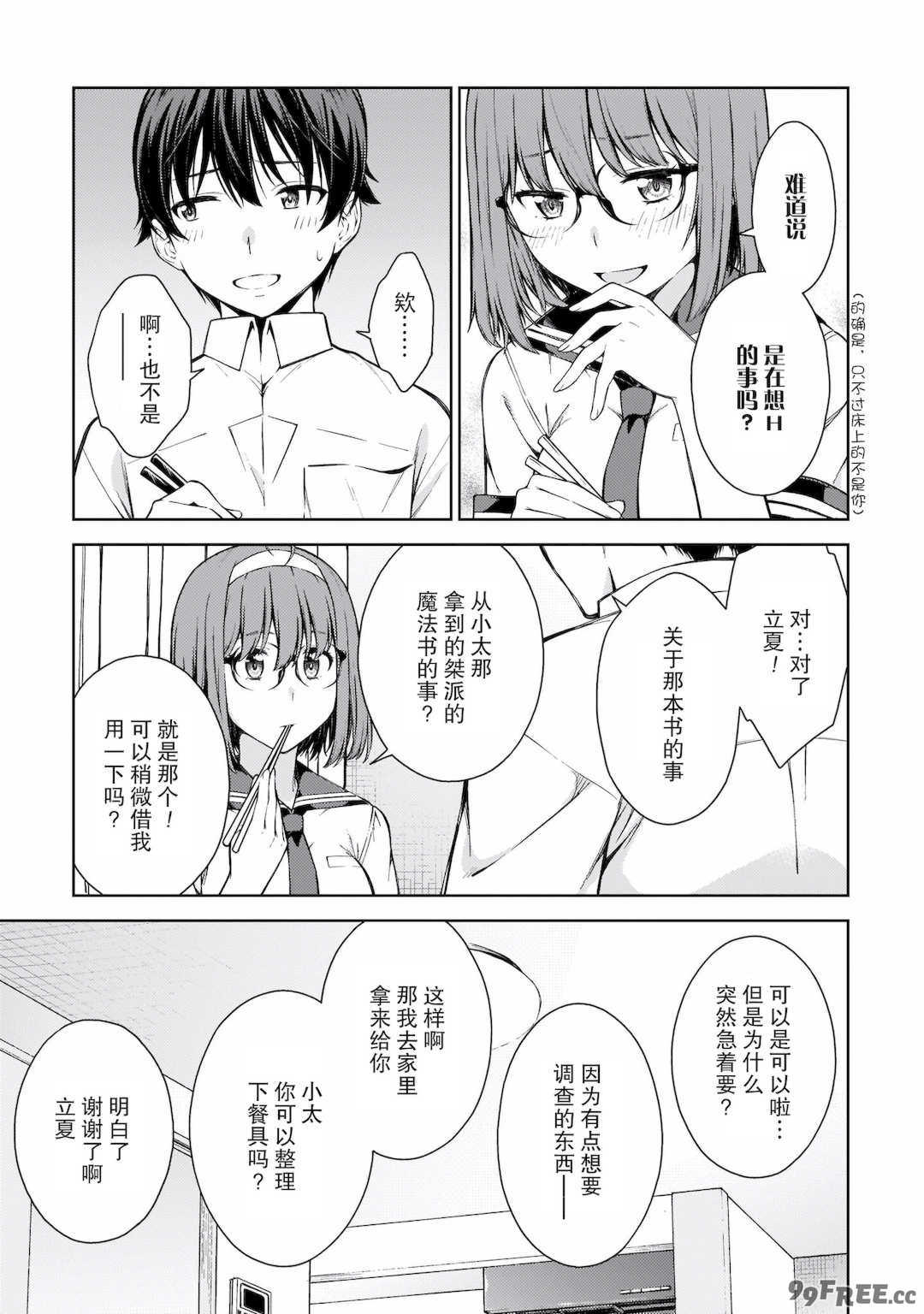 [新月汉化组][高橋脩] ラストギアス 02卷