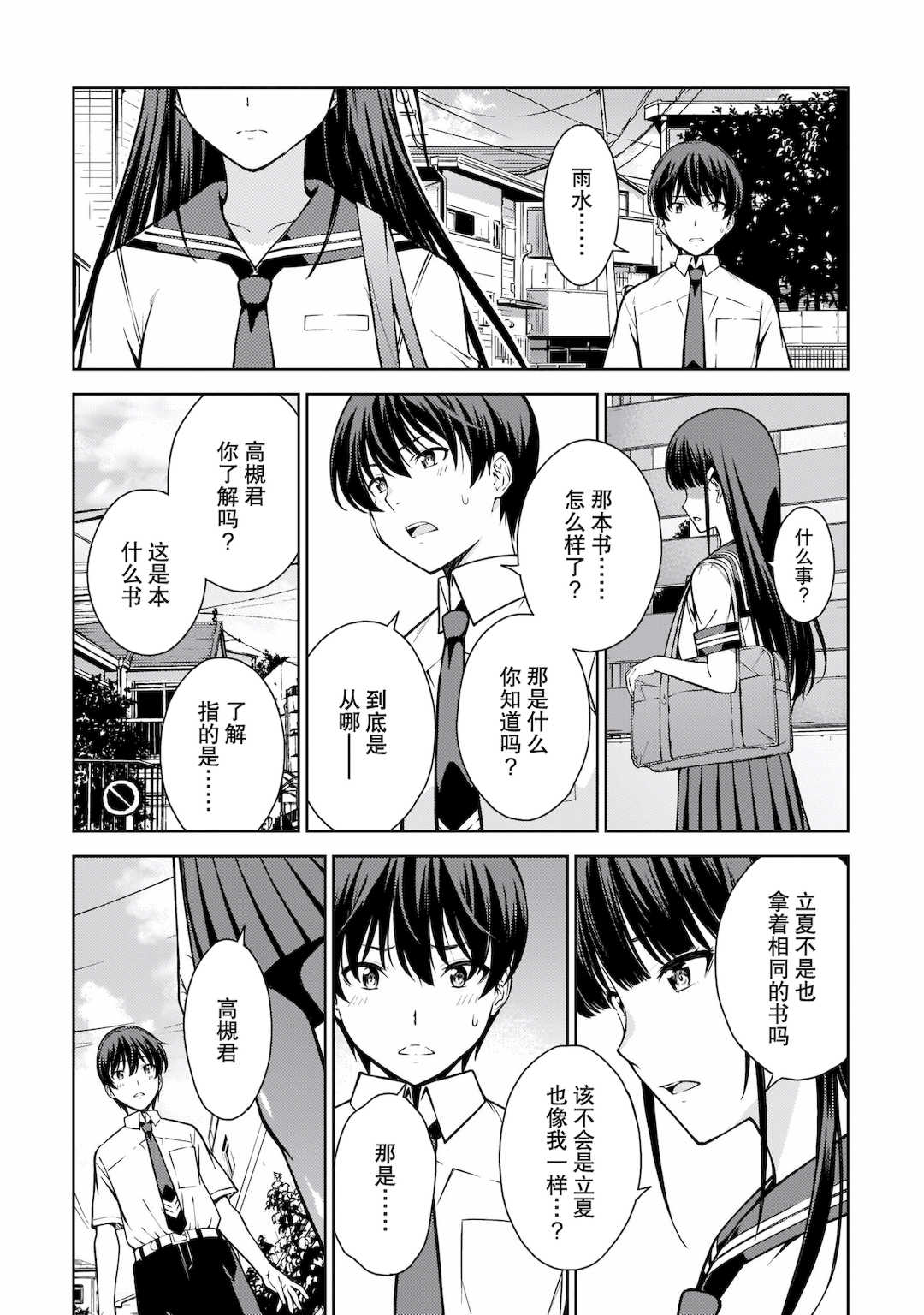 [新月汉化组][高橋脩] ラストギアス 02卷