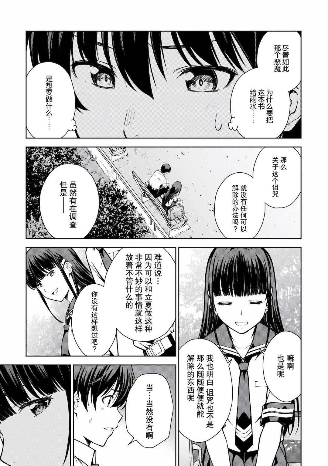 [新月汉化组][高橋脩] ラストギアス 02卷