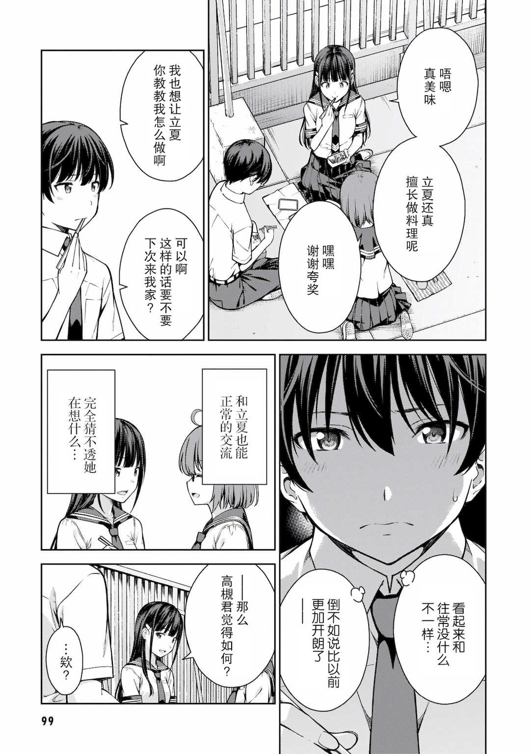 [新月汉化组][高橋脩] ラストギアス 02卷