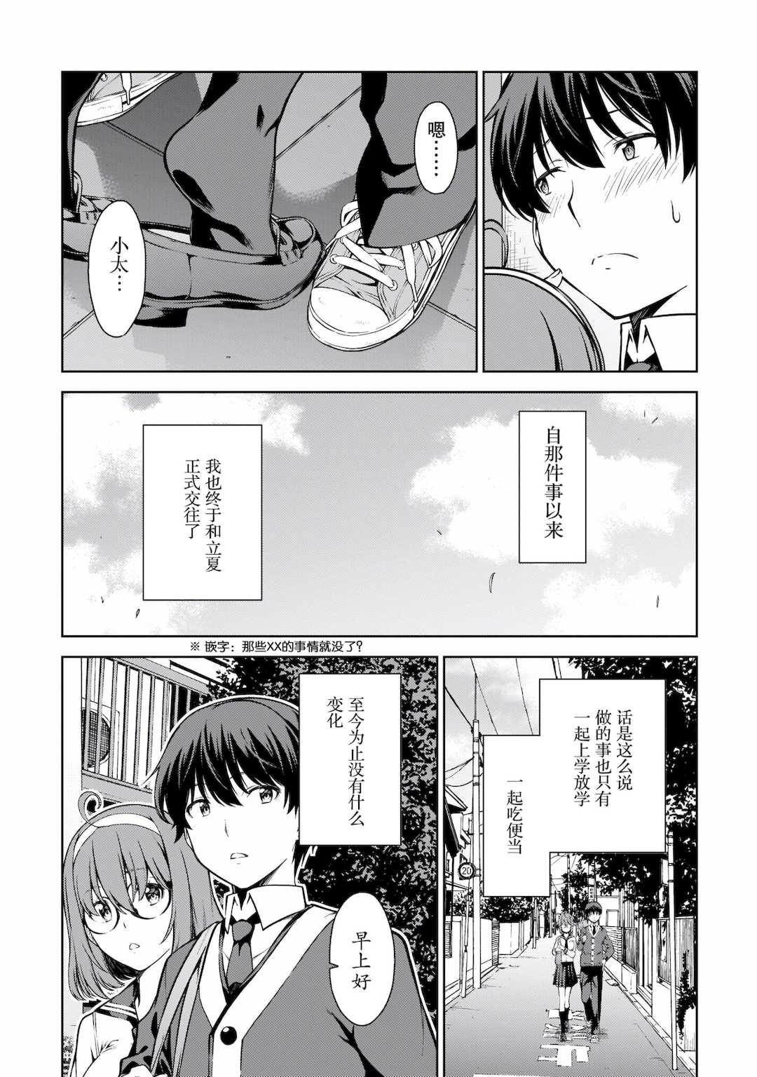 [新月汉化组][高橋脩] ラストギアス 02卷