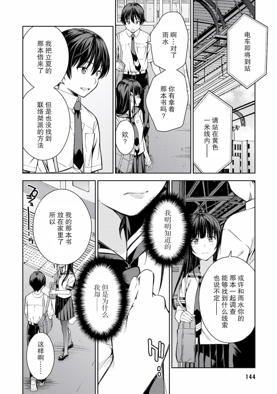 [新月汉化组][高橋脩] ラストギアス 02卷