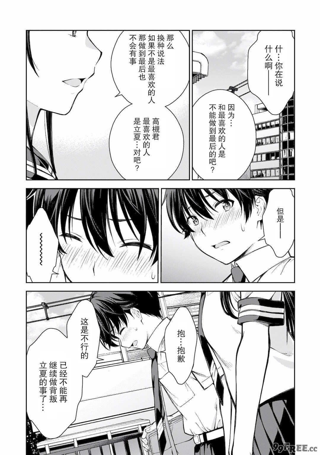 [新月汉化组][高橋脩] ラストギアス 02卷