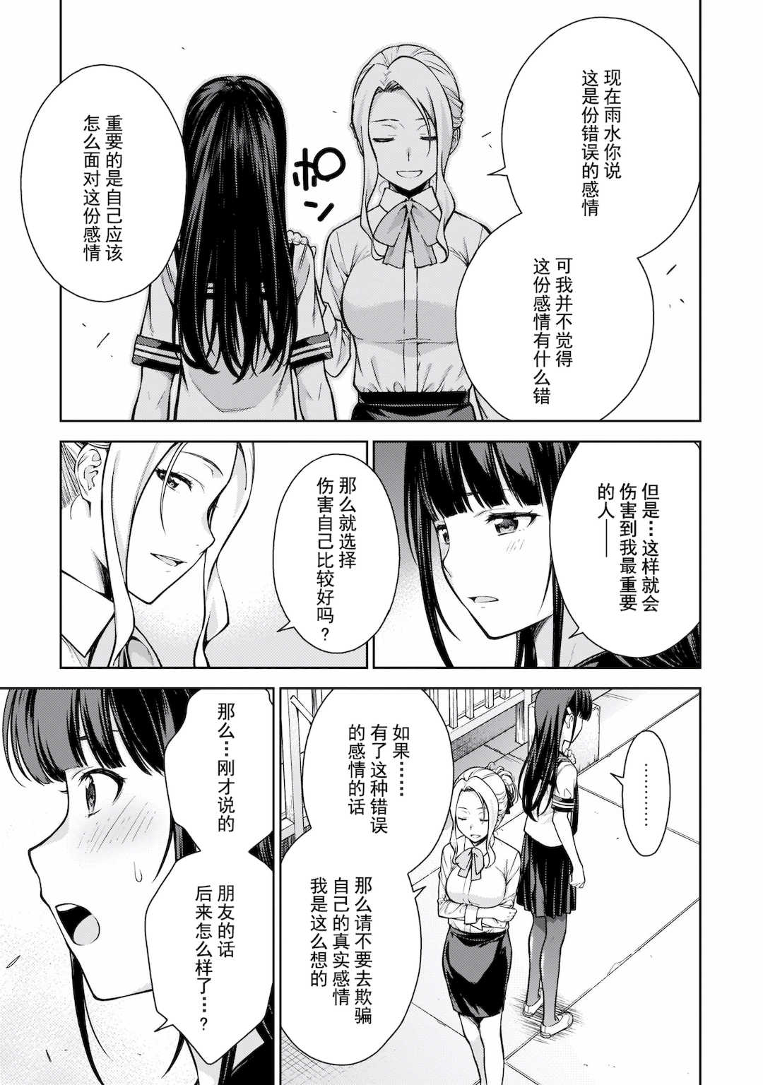 [新月汉化组][高橋脩] ラストギアス 02卷