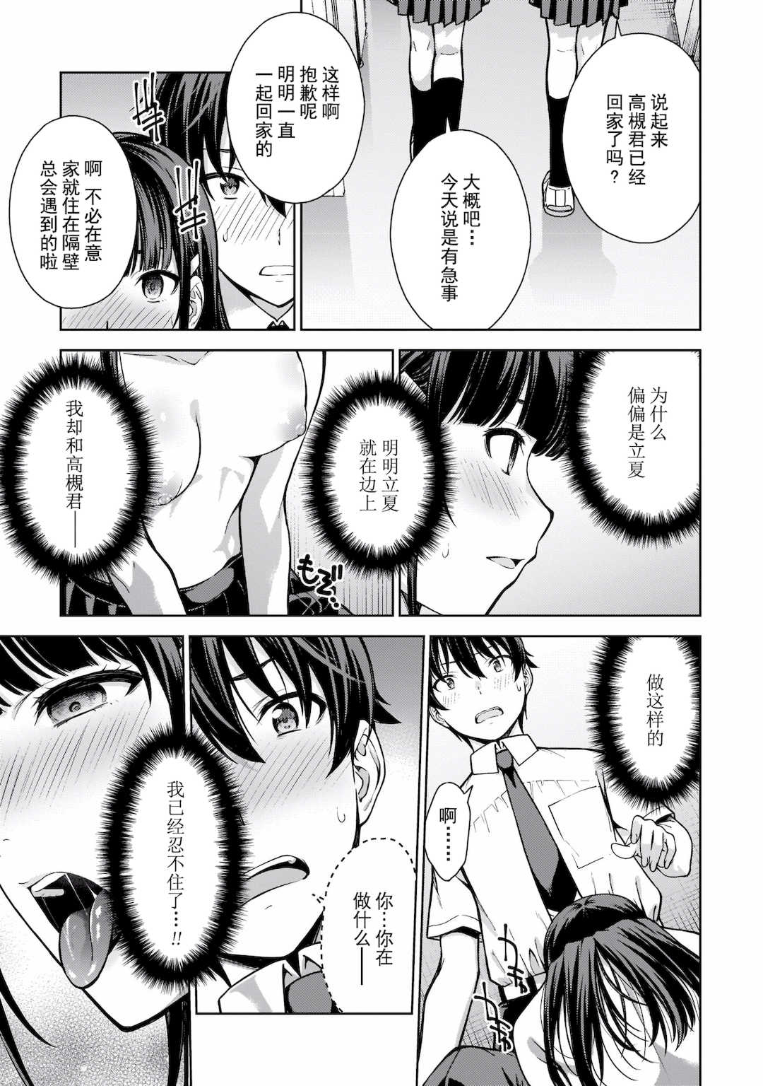 [新月汉化组][高橋脩] ラストギアス 02卷