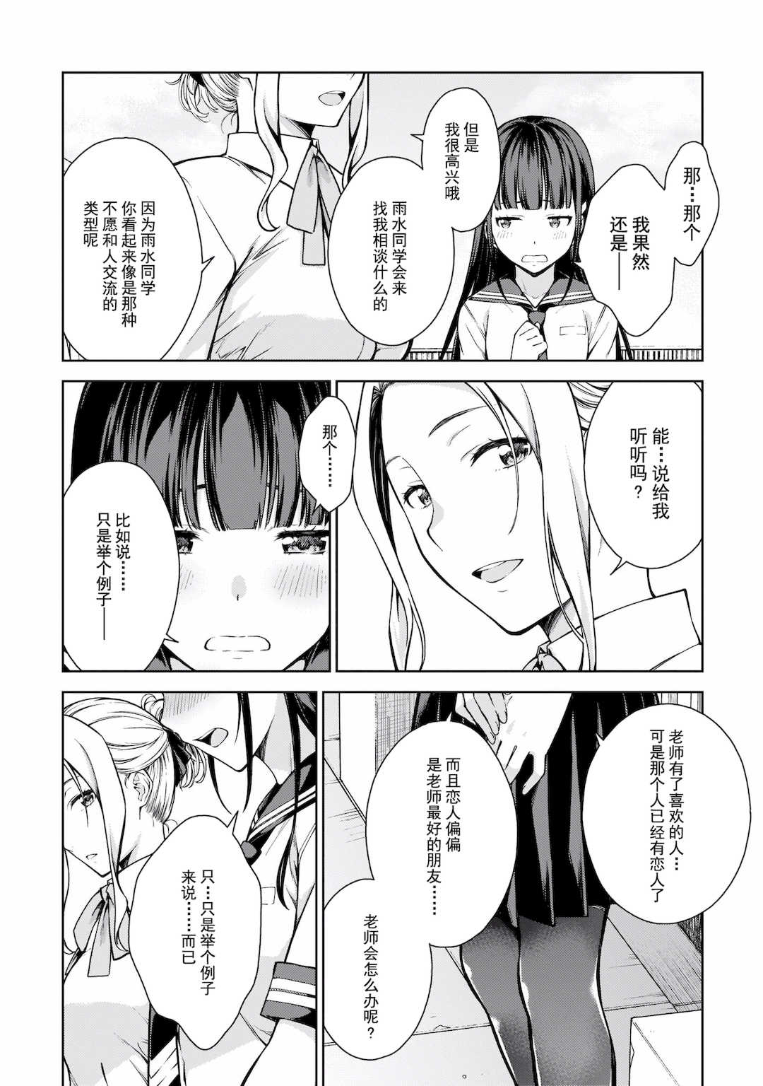 [新月汉化组][高橋脩] ラストギアス 02卷