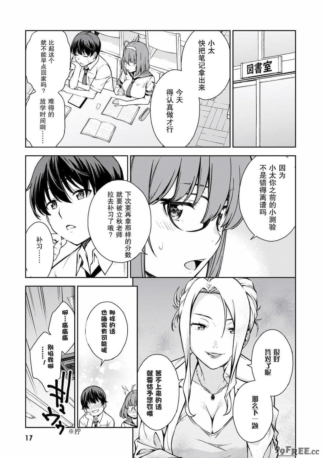 [新月汉化组][高橋脩] ラストギアス 02卷