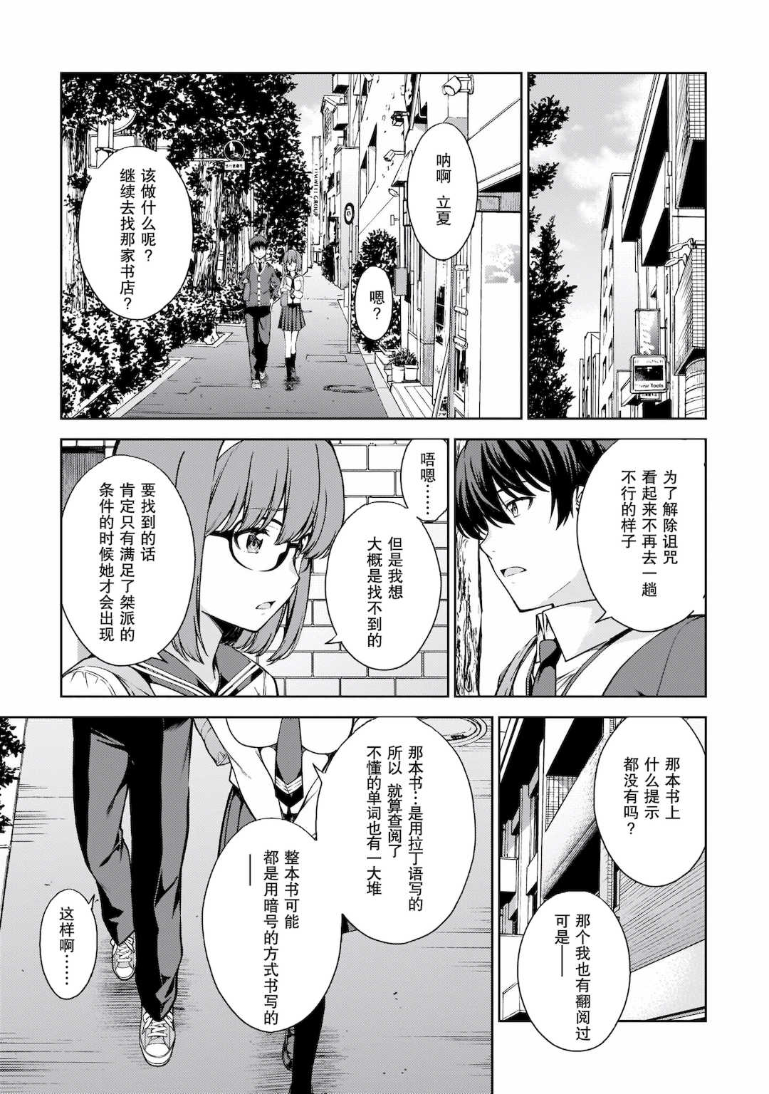 [新月汉化组][高橋脩] ラストギアス 02卷