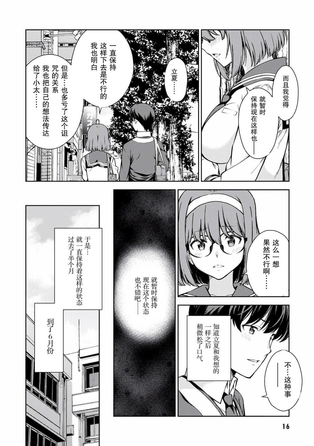 [新月汉化组][高橋脩] ラストギアス 02卷