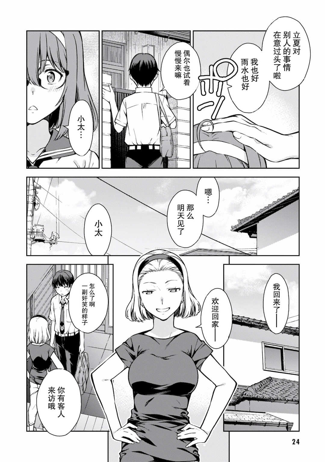 [新月汉化组][高橋脩] ラストギアス 02卷