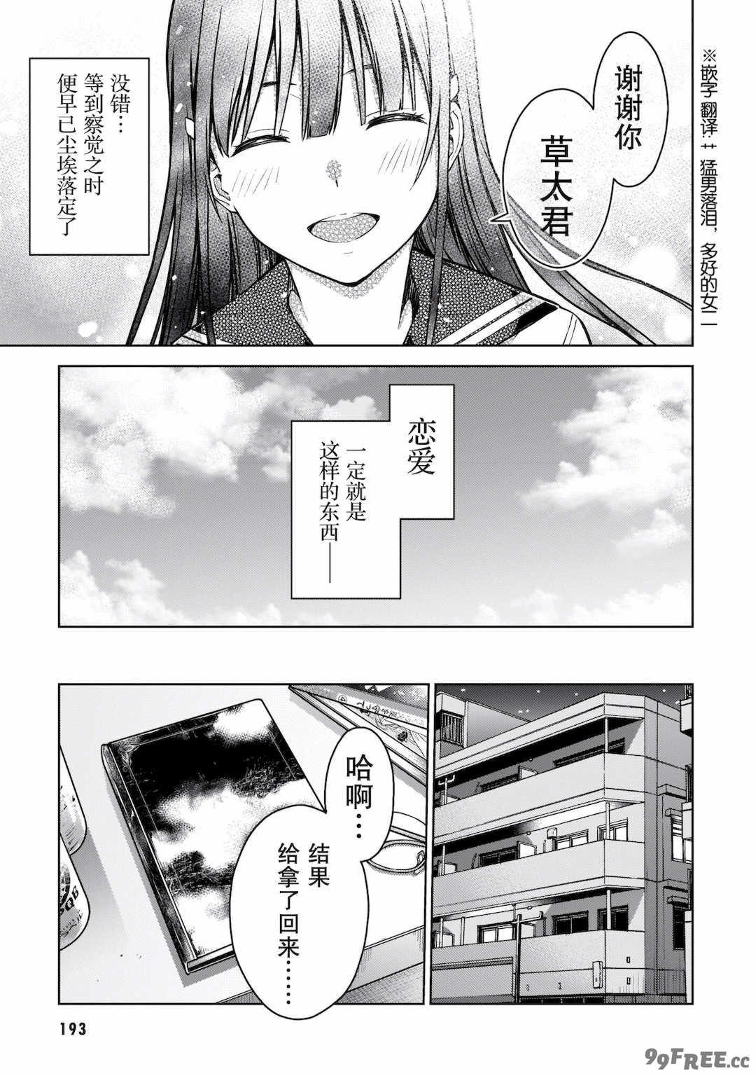 [新月汉化组][高橋脩] ラストギアス 02卷