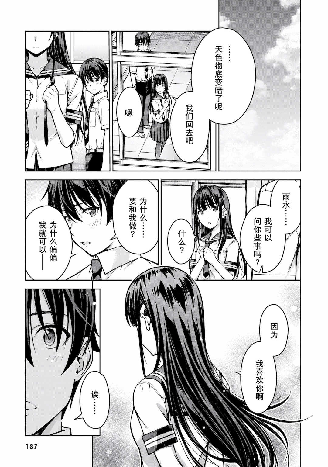 [新月汉化组][高橋脩] ラストギアス 02卷