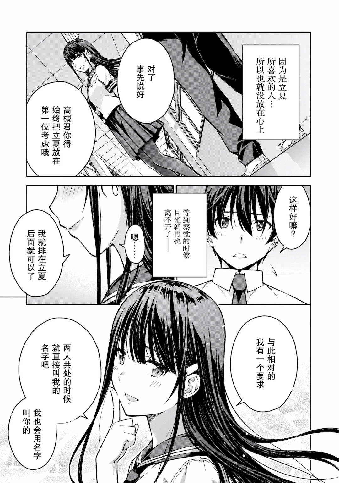 [新月汉化组][高橋脩] ラストギアス 02卷