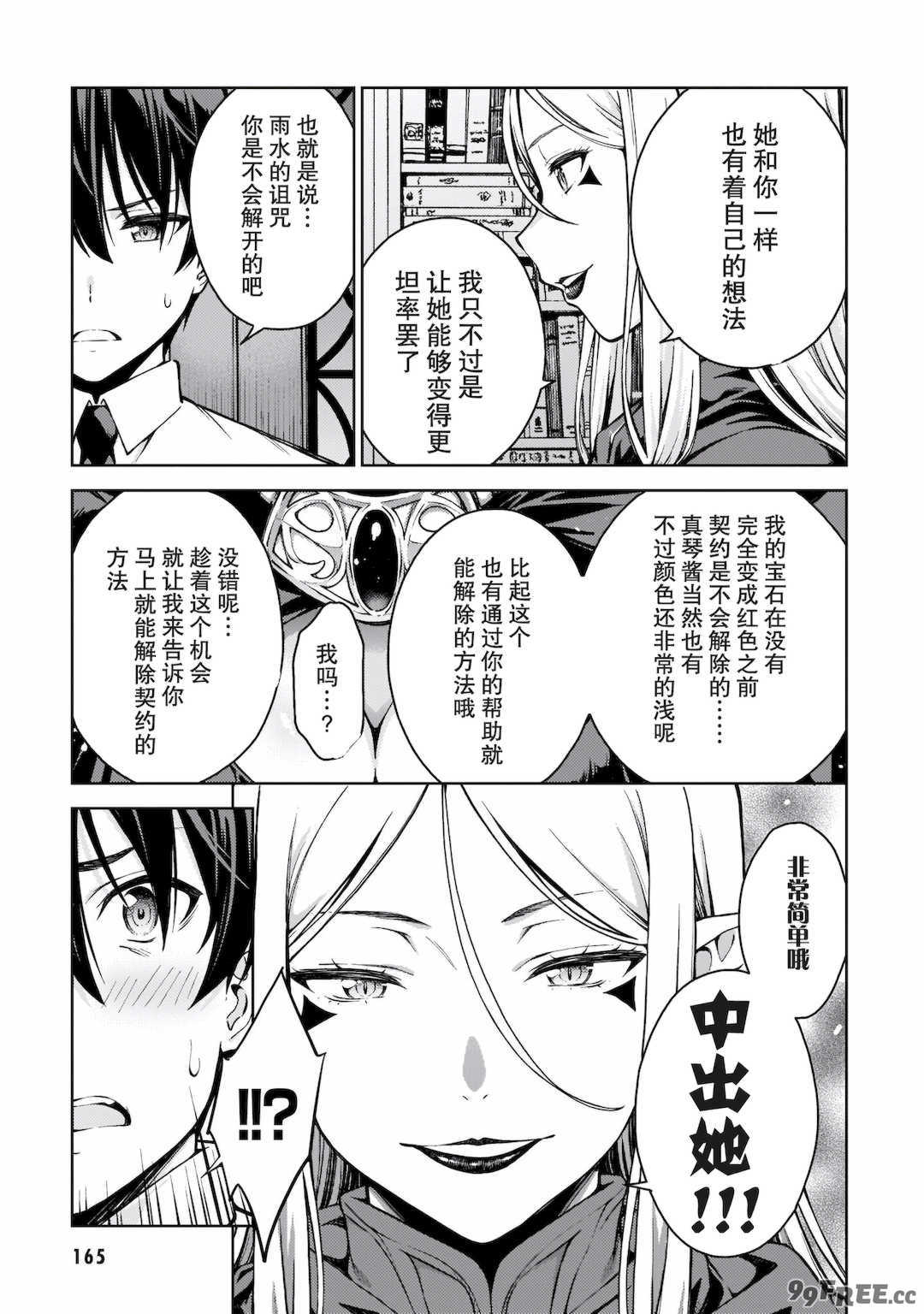 [新月汉化组][高橋脩] ラストギアス 02卷