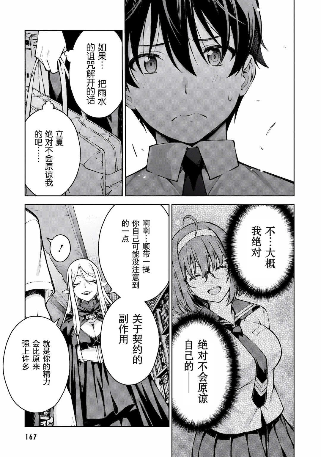 [新月汉化组][高橋脩] ラストギアス 02卷