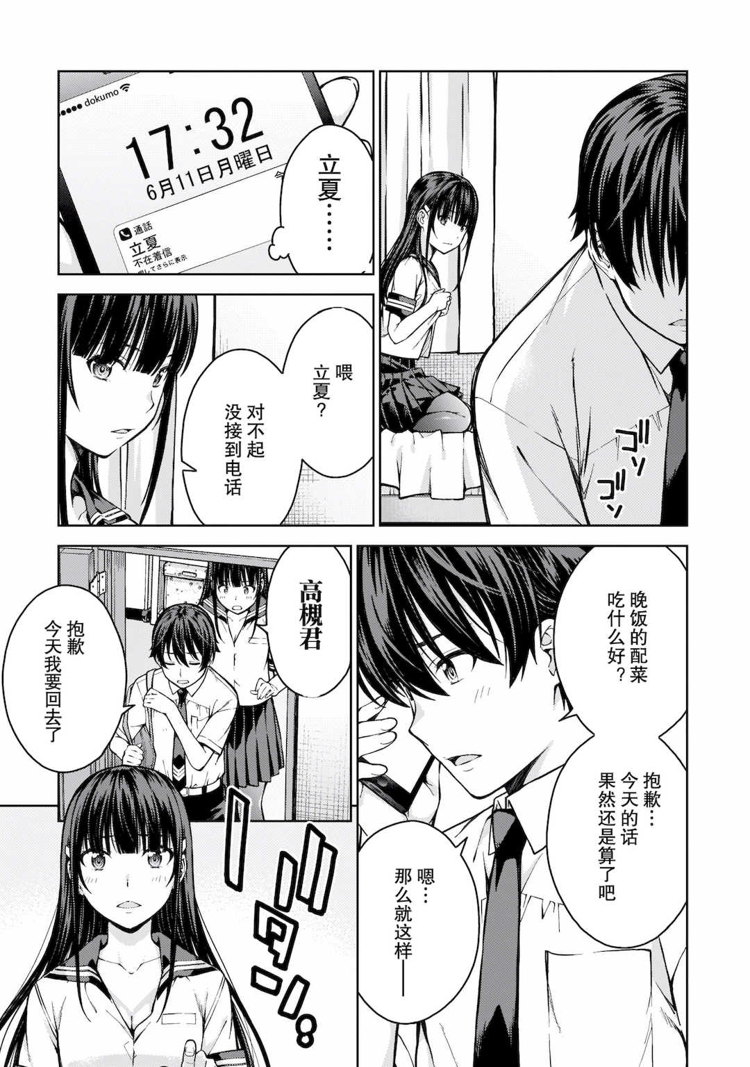 [新月汉化组][高橋脩] ラストギアス 02卷