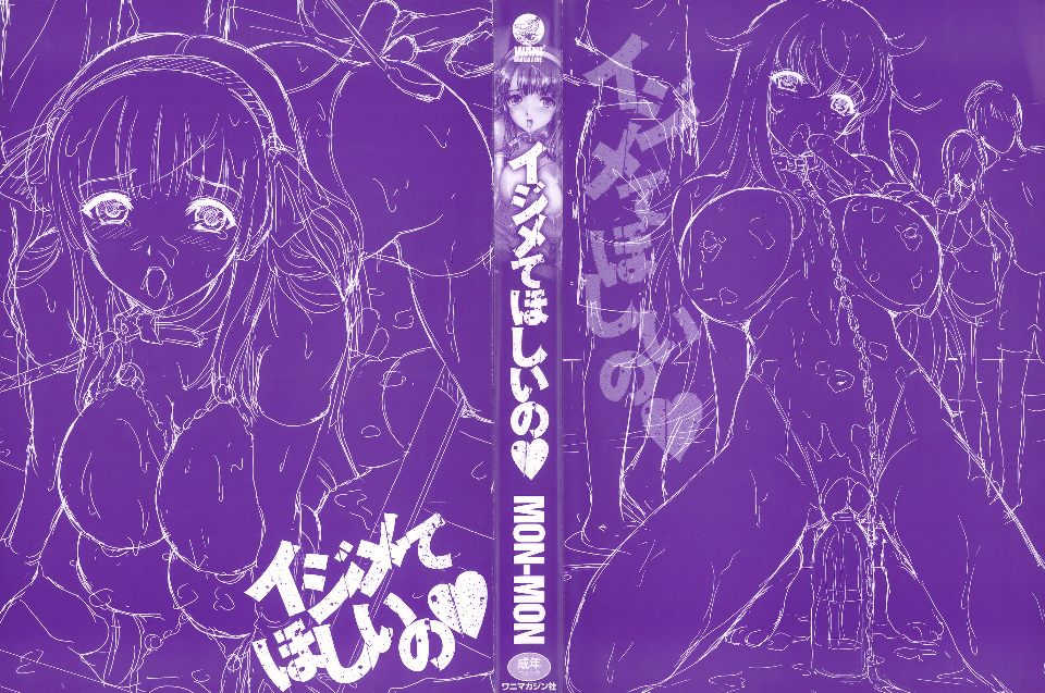 [MON-MON] イジメてほしいの(想要你來玩弄我嘛)
