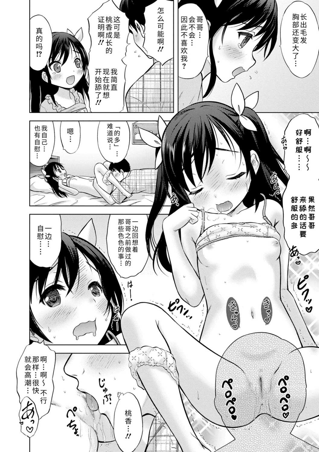 [猫男爵] 思春期のはじめてックス