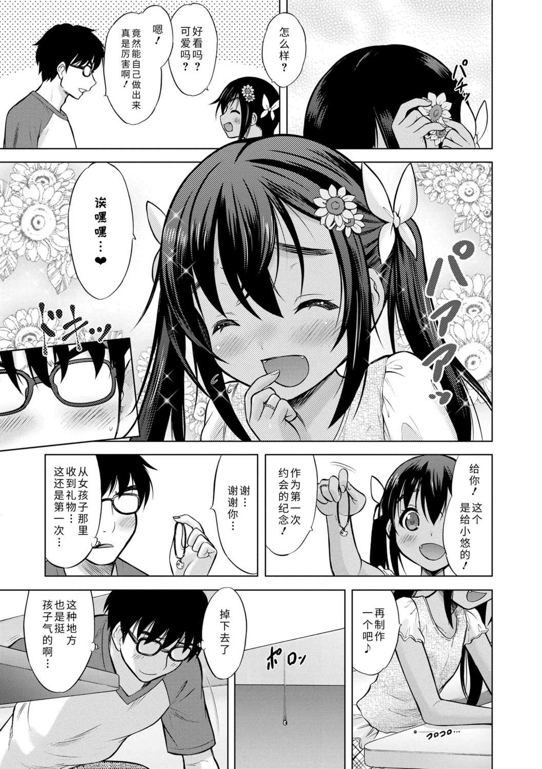 [猫男爵] 思春期のはじめてックス